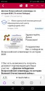 Всероссийская онлайн-олимпиада по истории ВОВ